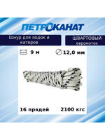 Шнур плетеный ШВАРТОВЫЙ 14,0 мм 2700 кг, 12 м