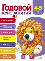 Годовой курс занятий