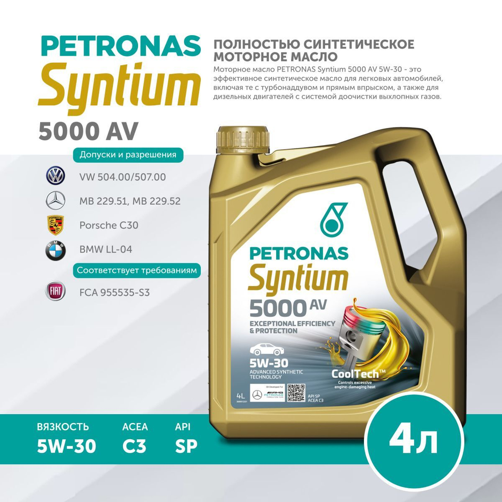Масло моторное PETRONAS Syntium 5000 AV 5W-30 4л