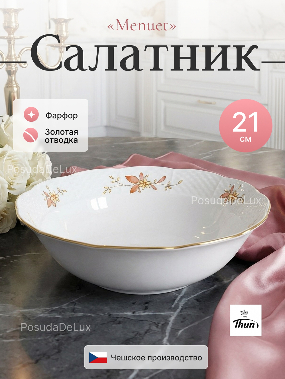 Салатник "Menuet Золотые ветки" 21 см