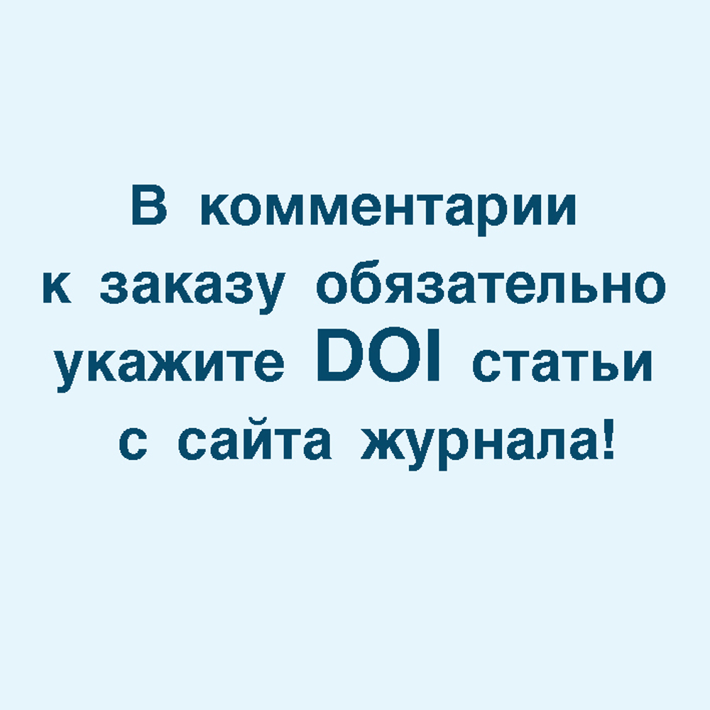 Покупка электронной статьи из журнала "Вестник компьютерных и информационных технологий"