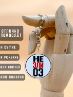 Брелок акриловый для скорой помощи