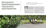 Гений места № 1 - 2023