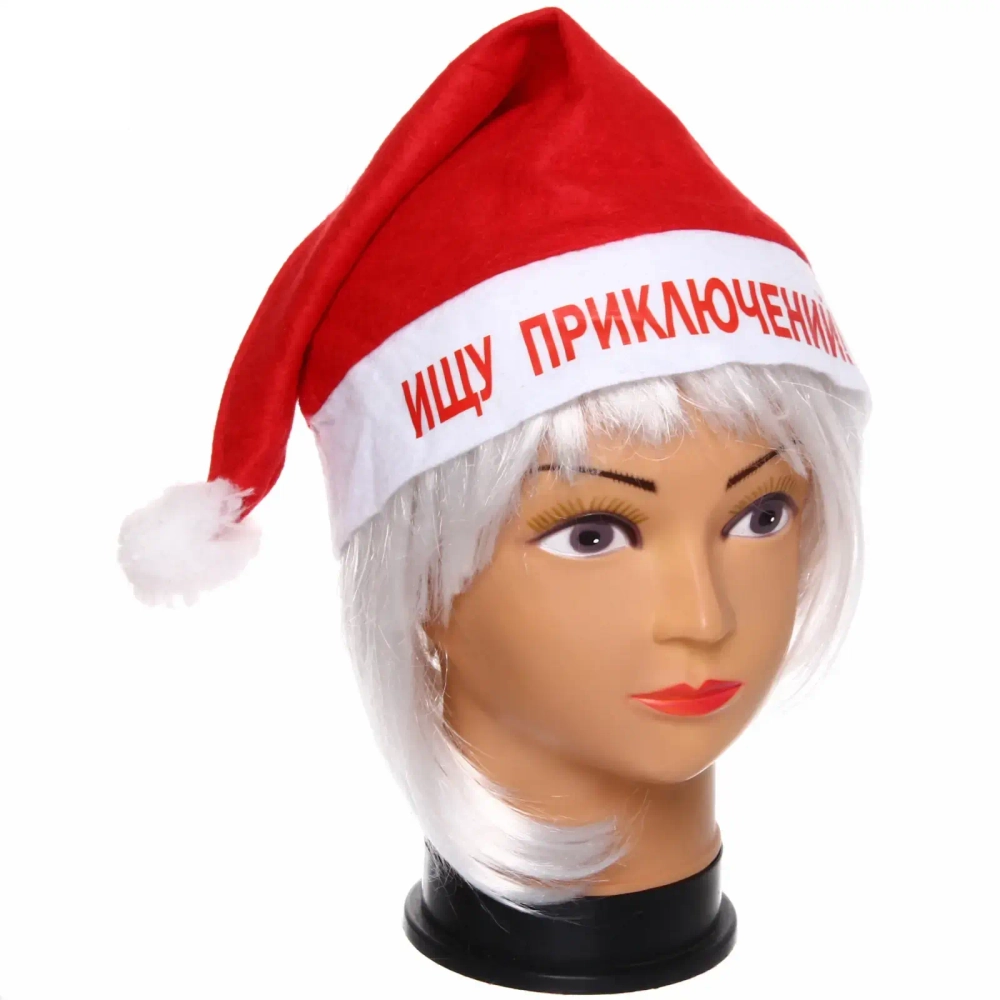 Колпак новогодний текстильный «Ищу приключений!» 29х37см