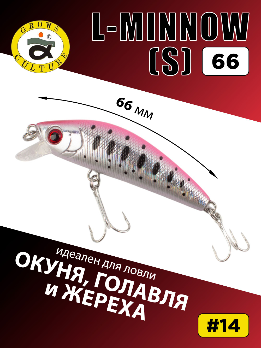 Воблер минноу L Minnow 66 мм 7 г цвет #14