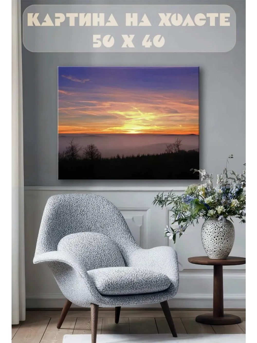 Картина на стену 40 X 50 Зимний закат
