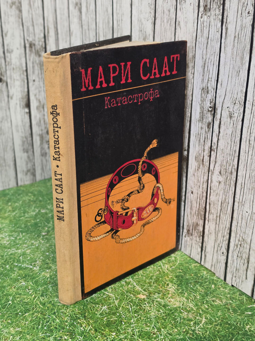 Книга "Катастрофа"