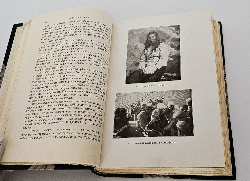 "По следам жертв ледяной пустыни". 1914г.