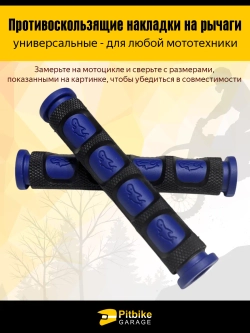 P+(плохо продаются)0 Bt Kt Rt Et Противоскользящие накладки на ручки - рычаги для мотоцикла