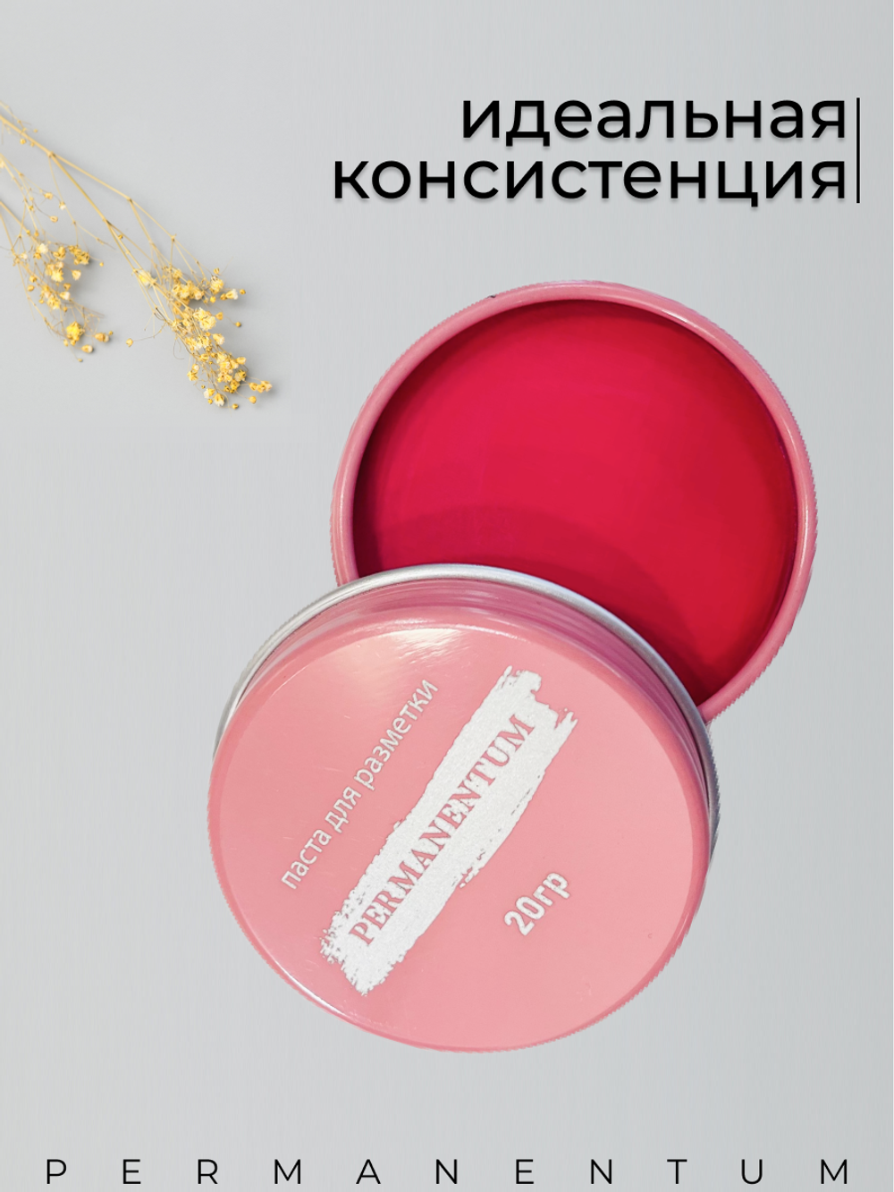 Контурная паста Permanentum для разметки черная, белая, розовая 60г.