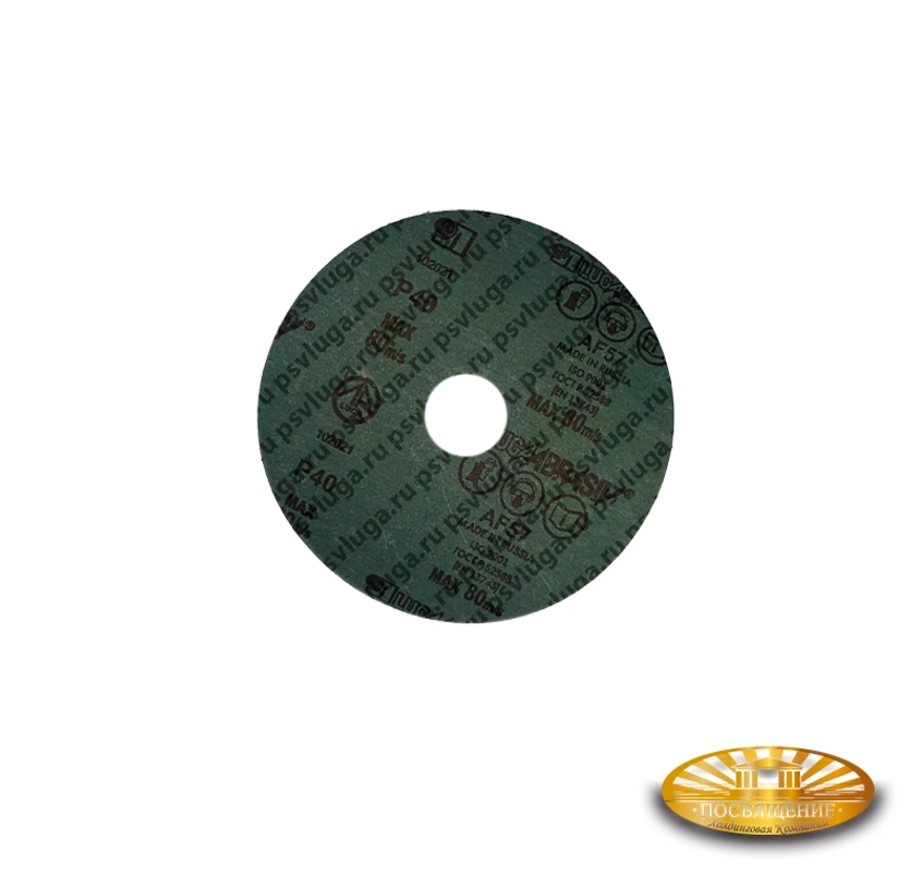 Абразивный инструмент на гибкой фибровой основе 125х22,23 P80