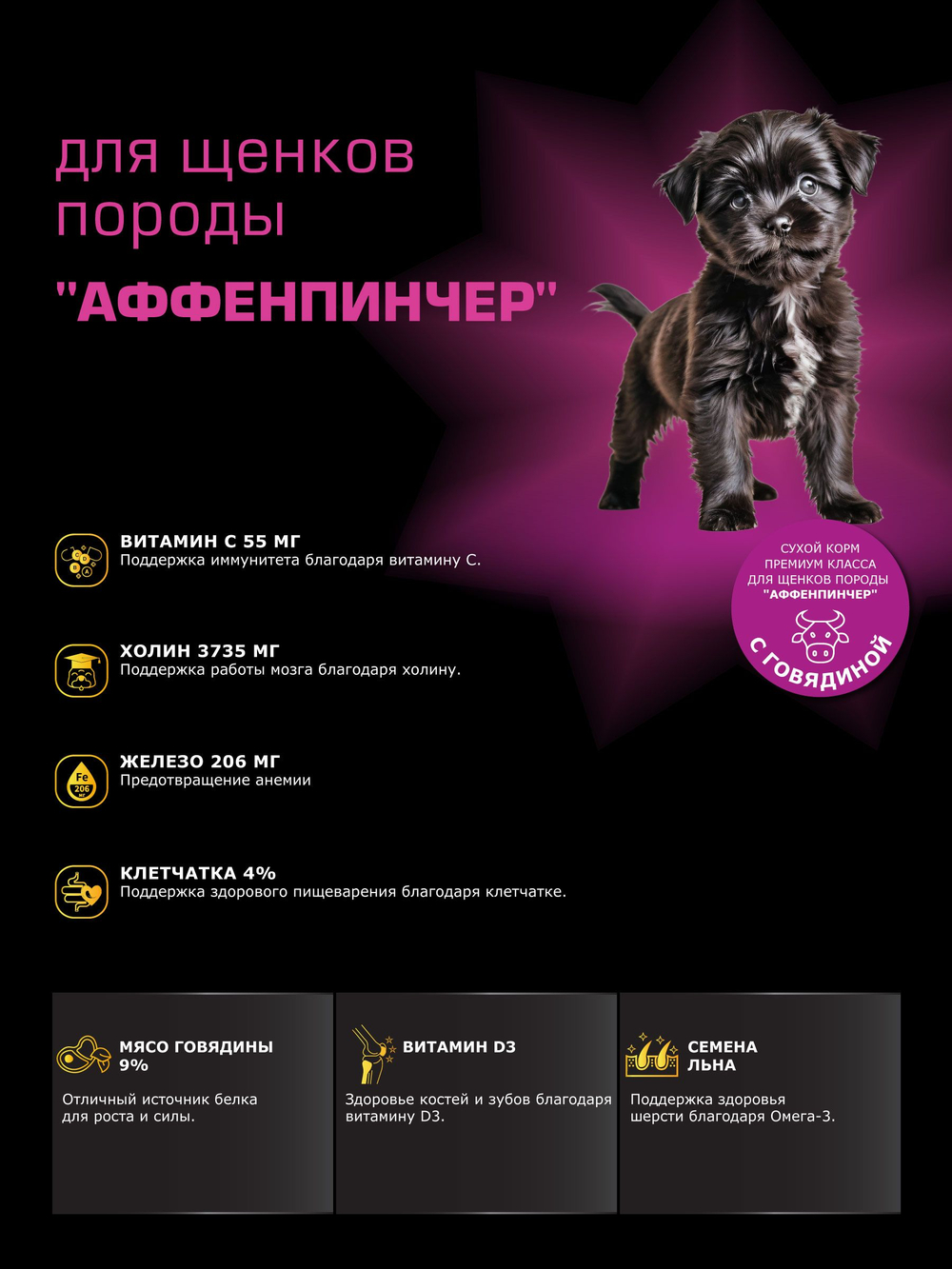 Корм сухой для щенков породы Аффенпинчер, с говядиной, 12 кг, QUATTRO
