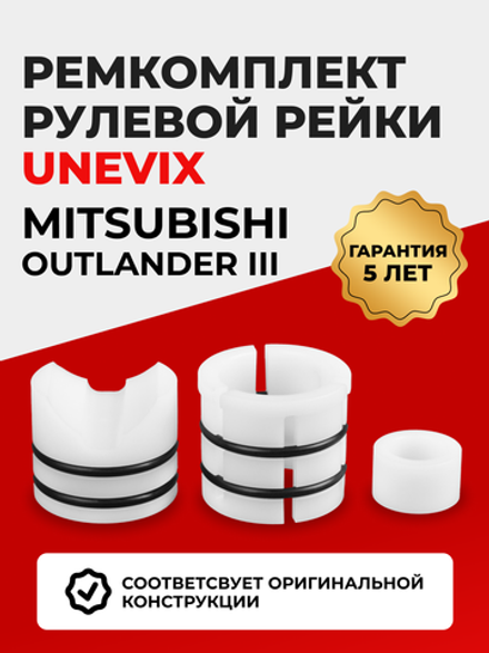 Ремкомплект рулевой рейки для ЭУР Toyota PRIUS A (I) (05.2011-н.в.) (R-2)