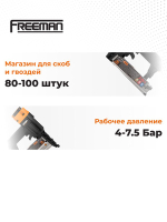 Нейлер / степлер пневматический FREEMAN 3 в 1 (T50, 440K, F30F50)