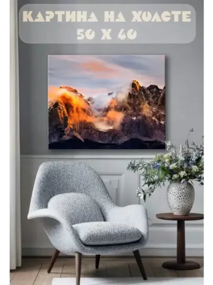 Картина на стену 40 X 50 Горы