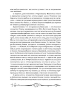Щерба Н. Часодеи. 3. Часовая башня