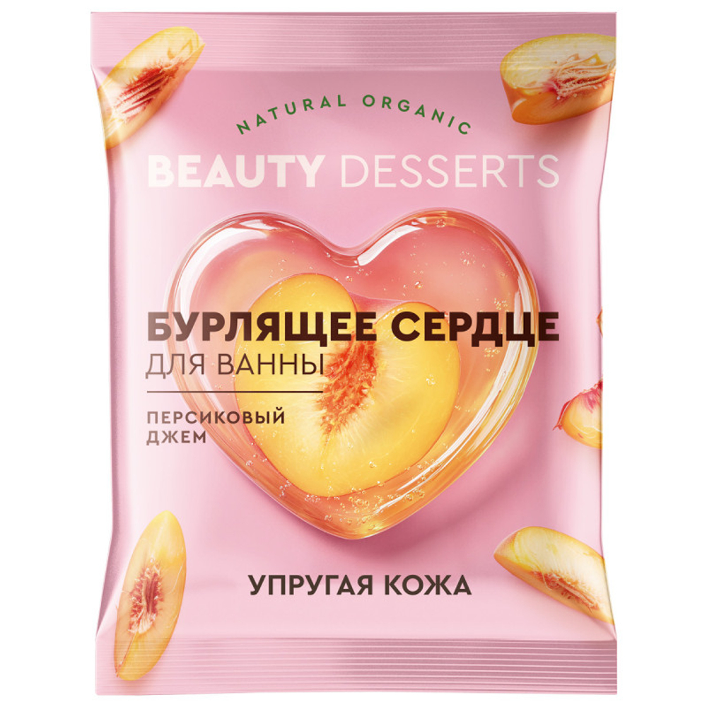 Бомбочка-сердце д/ванн Персиковый джем 100г