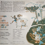 В. Луговой и П. Финн, Г. Гладков / Маша и Витя Против "Диких Гитар" (LP)