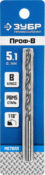 ЗУБР ПРОФ-В, 5.1 х 86 мм, сталь Р6М5, класс В, сверло по металлу, Профессионал (29621-5.1)