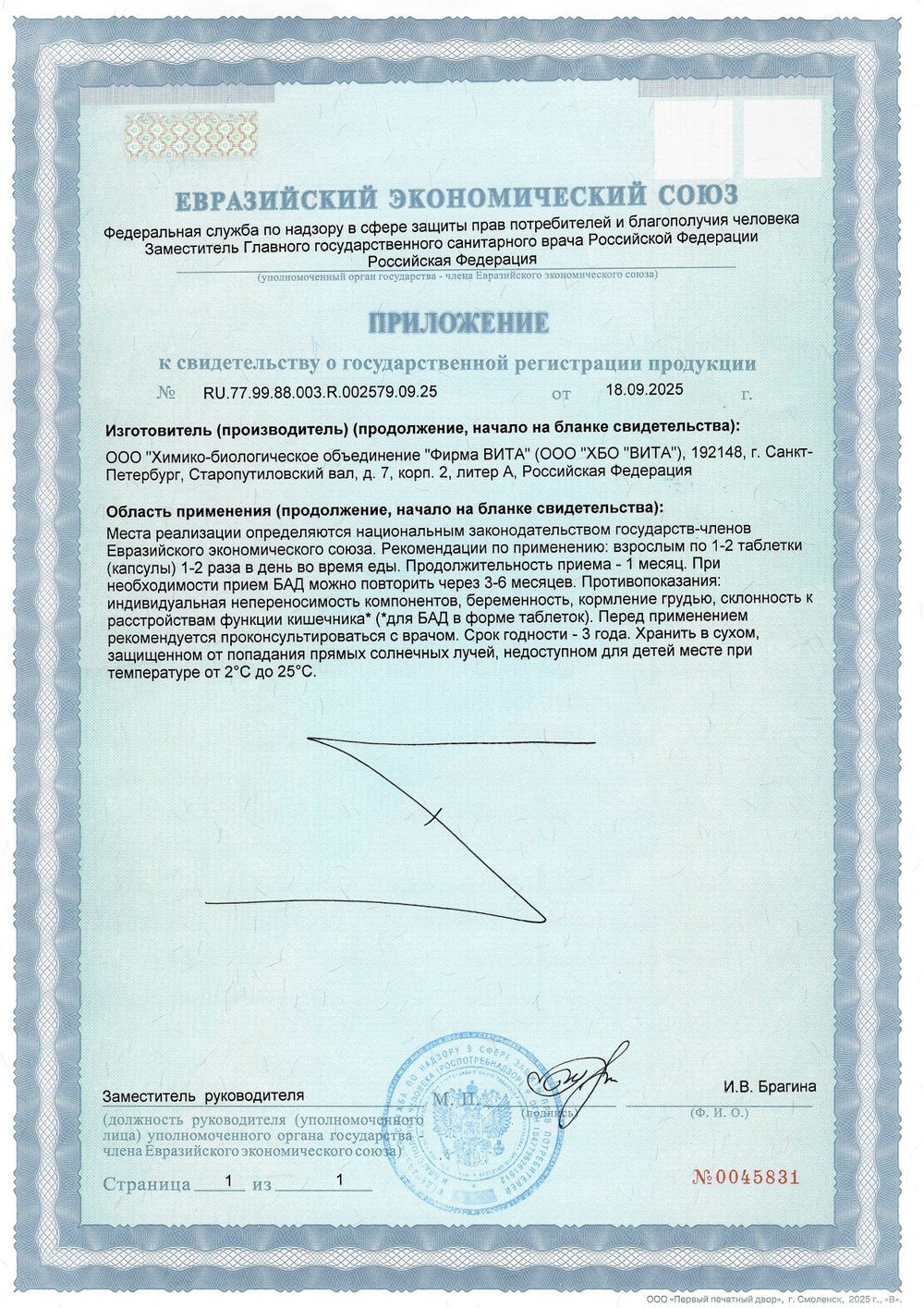Бономарлот N60 (БАД)