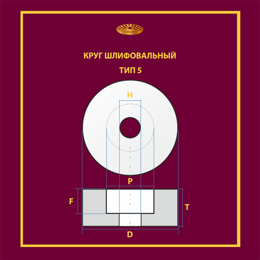 Круг шлифовальный керамический 50х40х13 25A 50 м/с (Чертеж 203000 выт 25*20)
