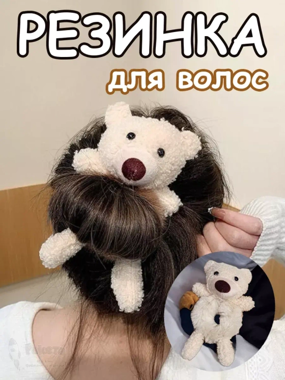 Резинка для волос пушистая детская женская мишка