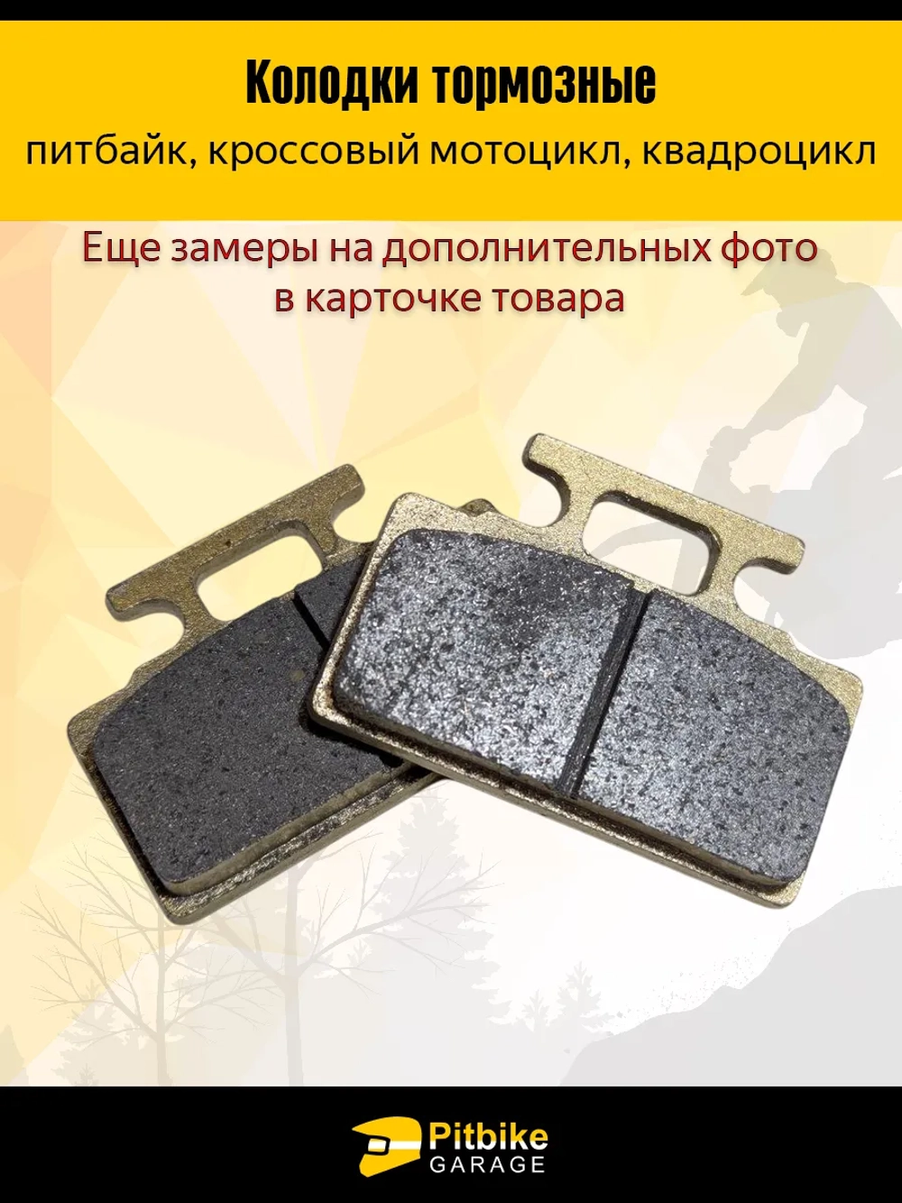 P++ B+0 Kt Колодки тормозные дисковые для мотоцикла, питбайка