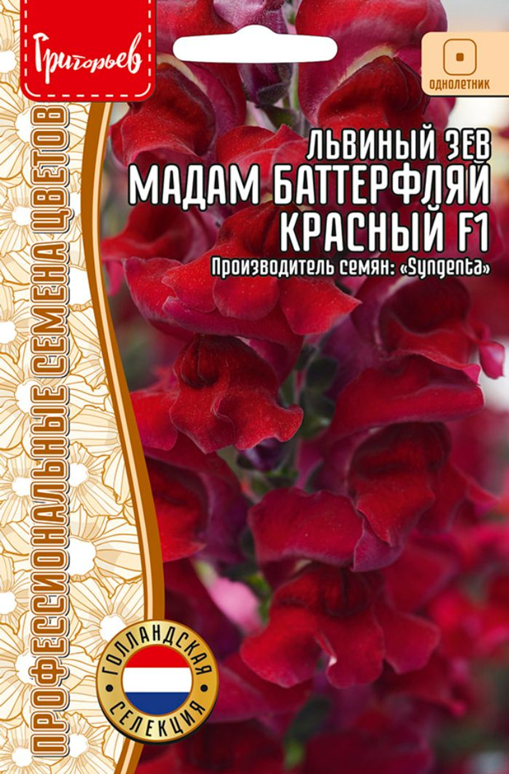 Львиный зев Мадам Баттерфляй F1 красный махровый однолетник 5шт (Ред.сем)