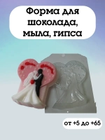 Форма пластиковая С Днем Свадьбы!
