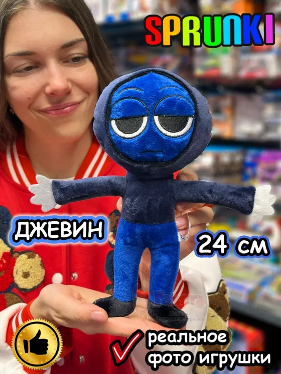 Спрунки игрушки мягкие фигурки Джевин с ногами Sprunki