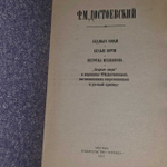 Бедные люди. Ф. М. Достоевский, 1987 г.
