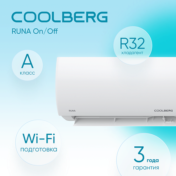 Кондиционер СOOLBERG Runa CS-12R1-IN/CS-12R1-OUT — (2)