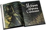 По ту сторону Врат. Том первый. Коллекционное издание