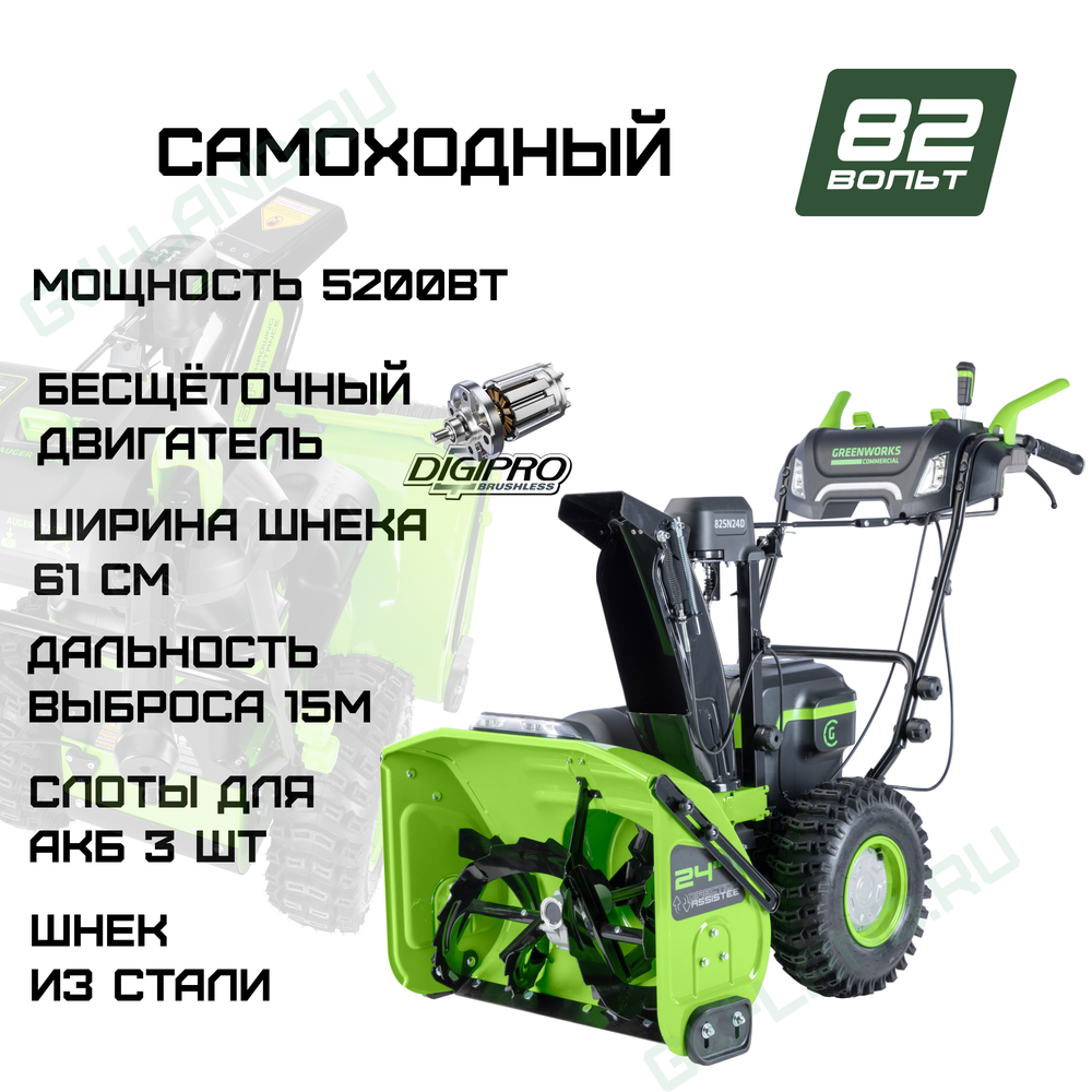 Снегоуборщик аккумуляторный Greenworks Арт. 2602807, 82V, 61 см, самоходный, бесщеточный