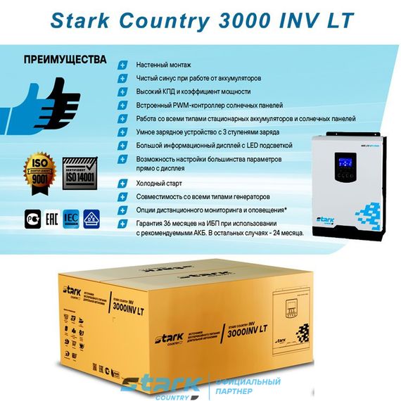 Комплект ИБП SC 3000 INV + GPL 12-150 х 2 шт.