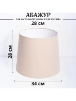 Абажур для торшера e27 тканевый декоративный