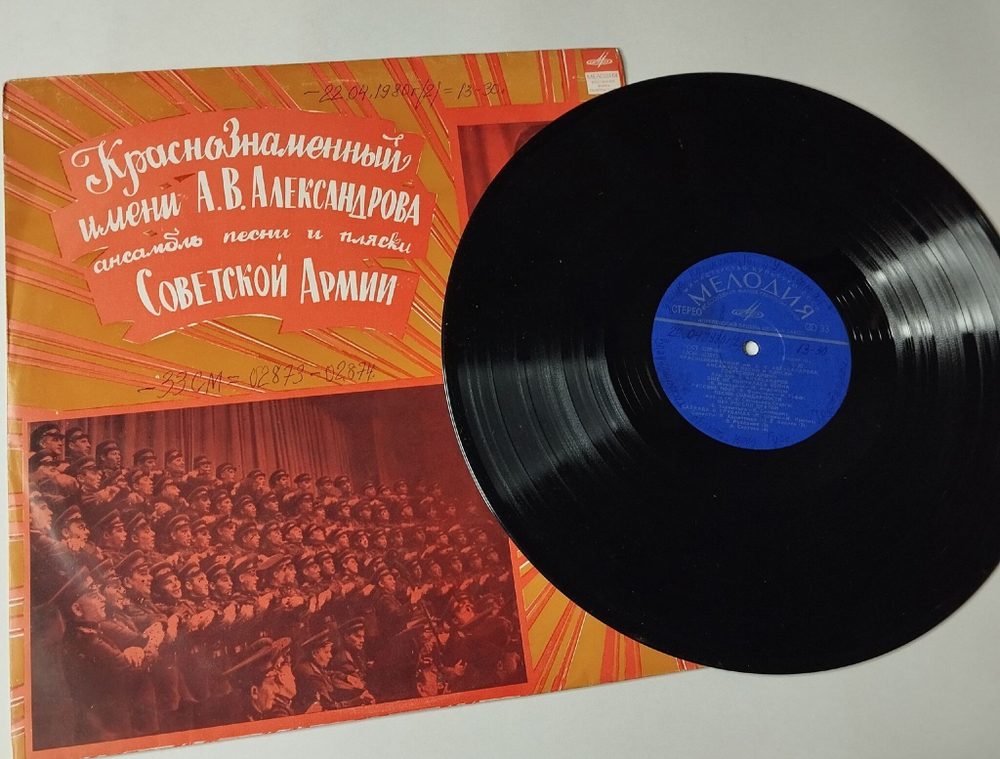 Винтажная виниловая пластинка LP Краснознаменный Ансамбль Песни И Пляски Советской Армии Имени А. В. Александрова (СССР 1972) Увезу Тебя Я В Тундру