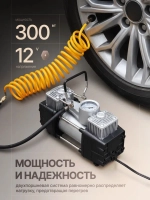 Компрессор автомобильный 300 Вт, Насос автомобильный 90 л/мин