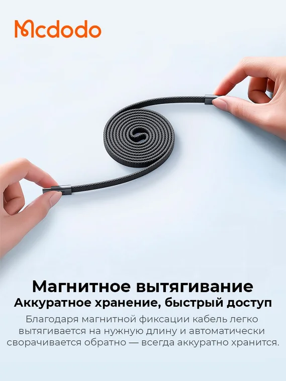 Магнитный кабель USB-C - USB-C для мобильных устройств, 240W, 1 метр, черный McDodo