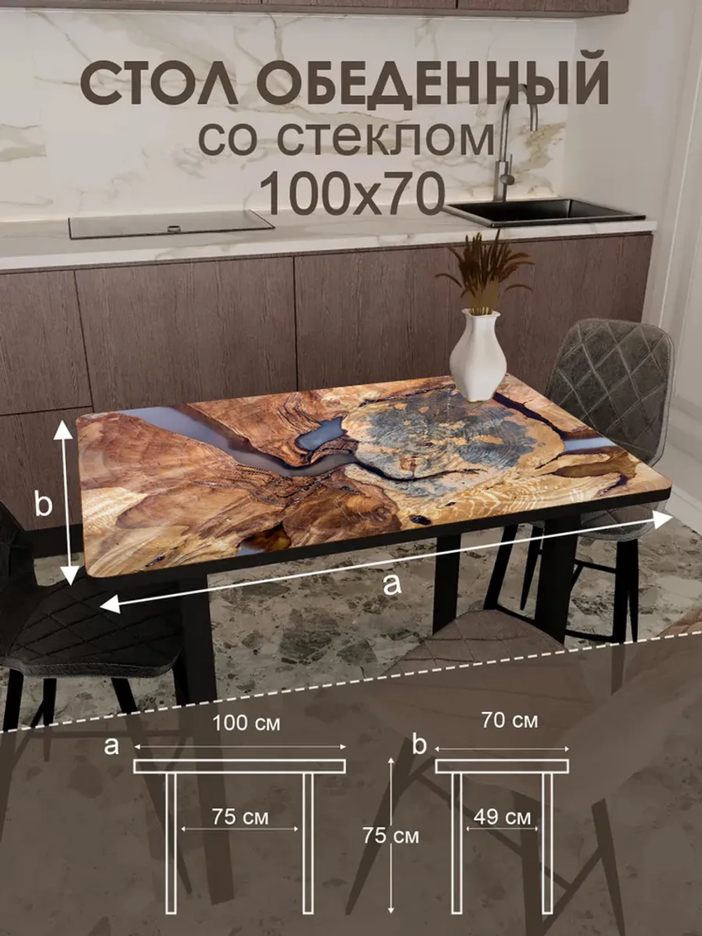 Обеденный стол "Годовые кольца" 100x70 см