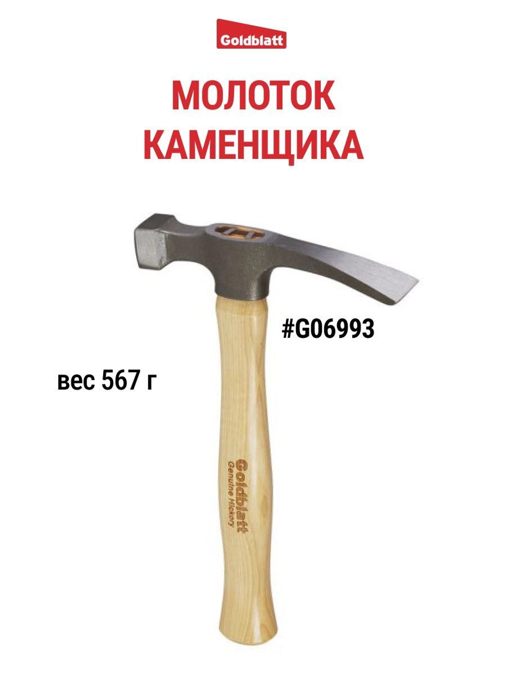 Молоток с рукояткой из Гикори 680г G08301