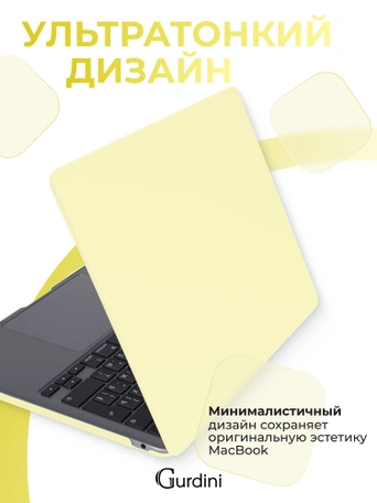 Чехол накладка Gurdini для Macbook Air 13.6" 2022 (A2681) пластик матовый Citric