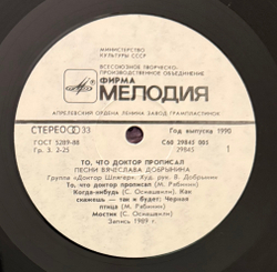 Виниловая пластинка Доктор Шлягер – То, Что Доктор Прописал… (Мелодия) LP