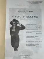 Книга "Дело в шляпе"