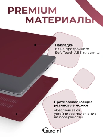 Чехол накладка Gurdini для Macbook Pro 14.2" 2021 (A2442) пластик матовый Burgundy