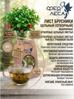 Брусники лист сушеный для свечей, мыловаров и эзотерики