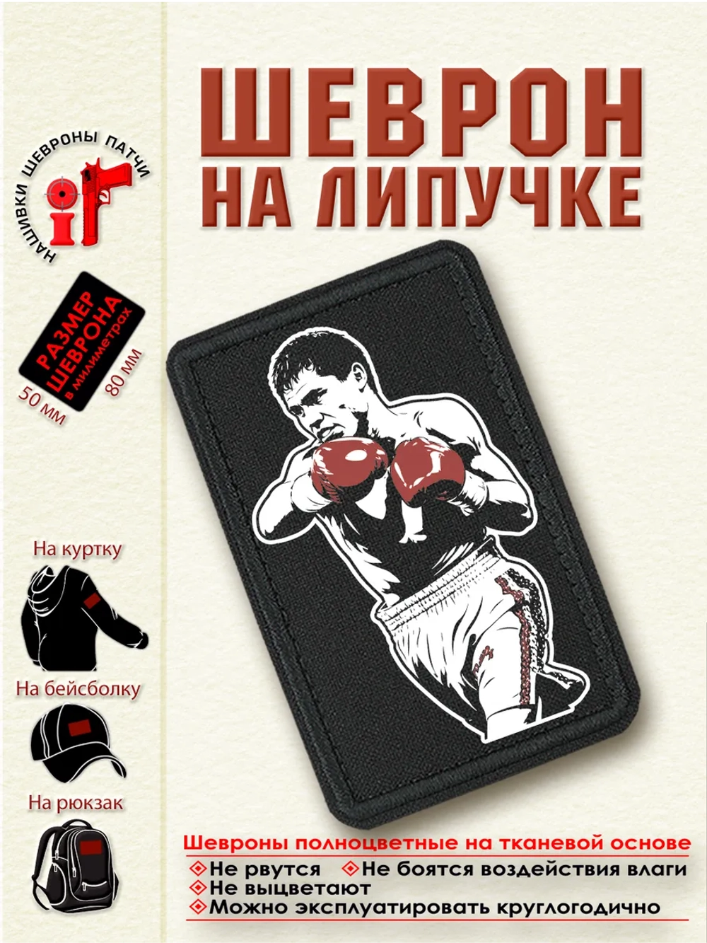 Шеврон на липучке "Хулио Сесар Чавес" dtf