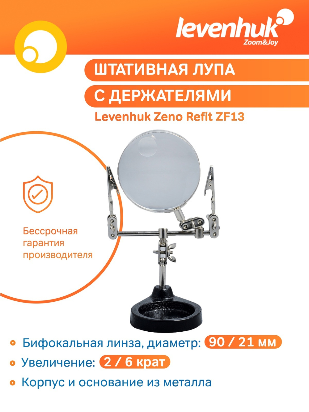 Лупа штативная Levenhuk Zeno Refit ZF13