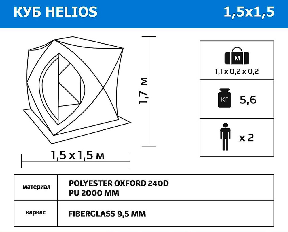 Палатка Helios Куб 1,5х1,5 для зимней рыбалки [186985]