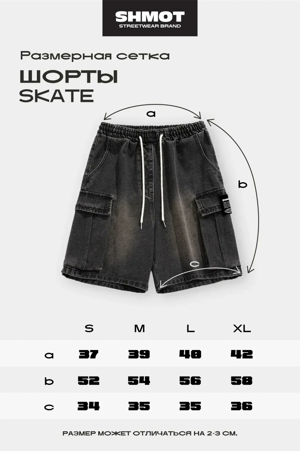 Шорты Джинс SHMOT ''SKATE'' Черный